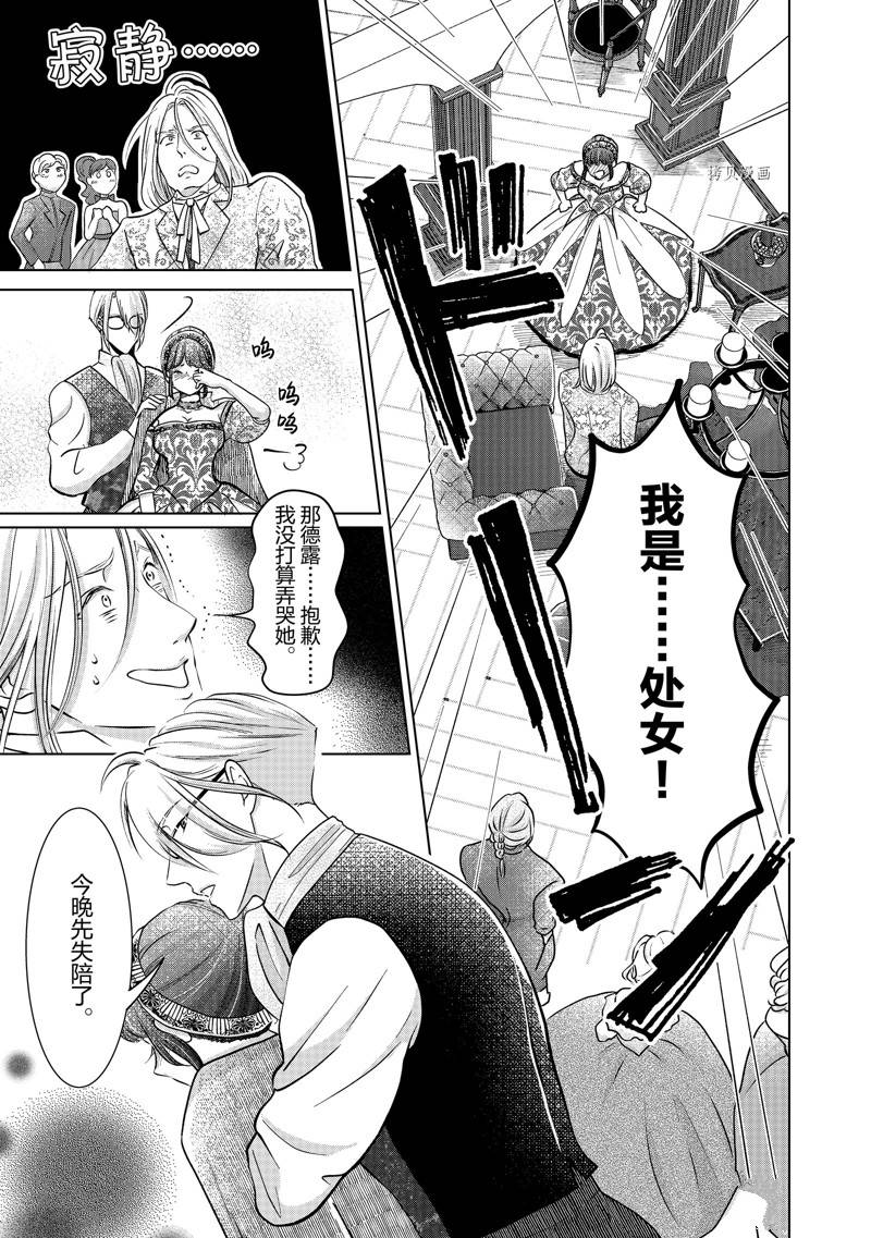 想摆脱公主教育的我漫画,第36话3图