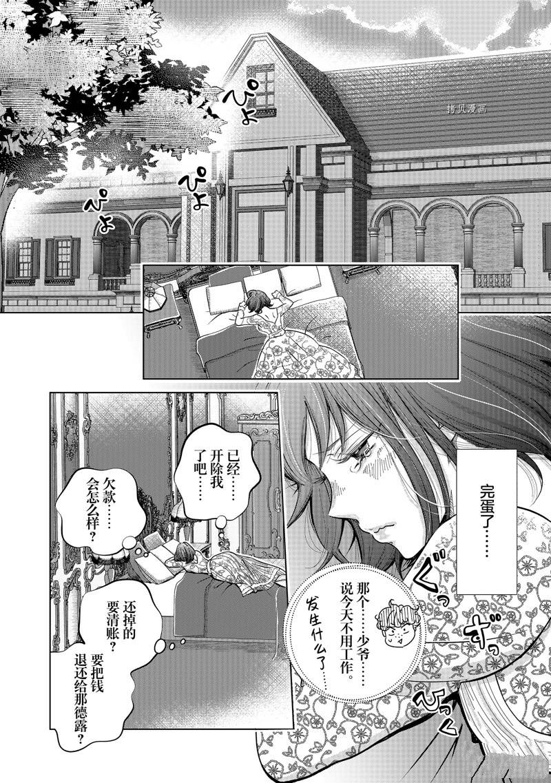 想摆脱公主教育的我漫画,第36话4图
