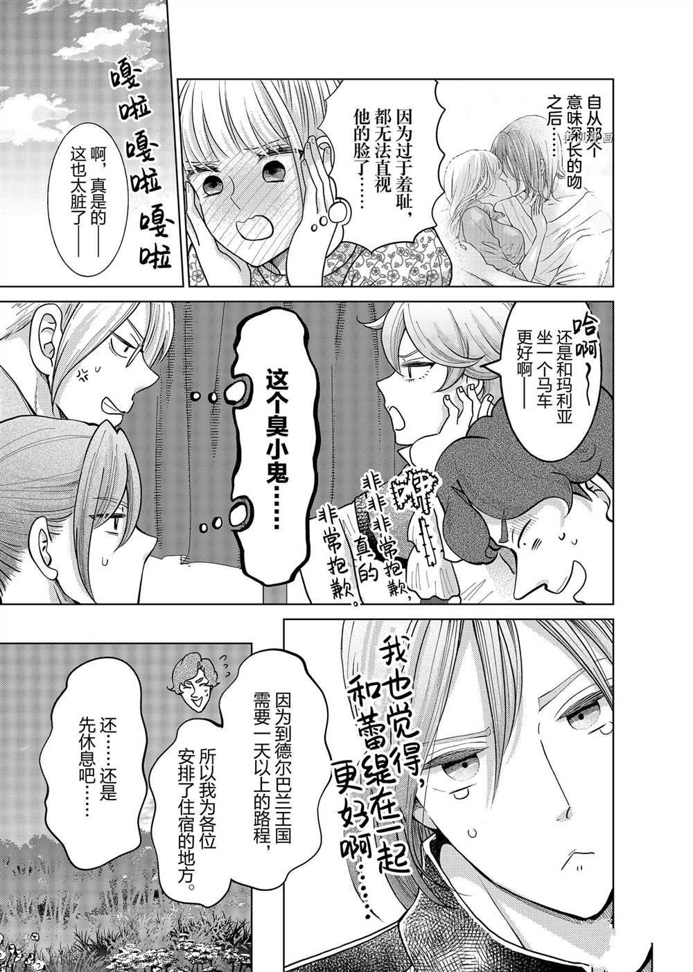 想摆脱公主教育的我漫画,第20话5图