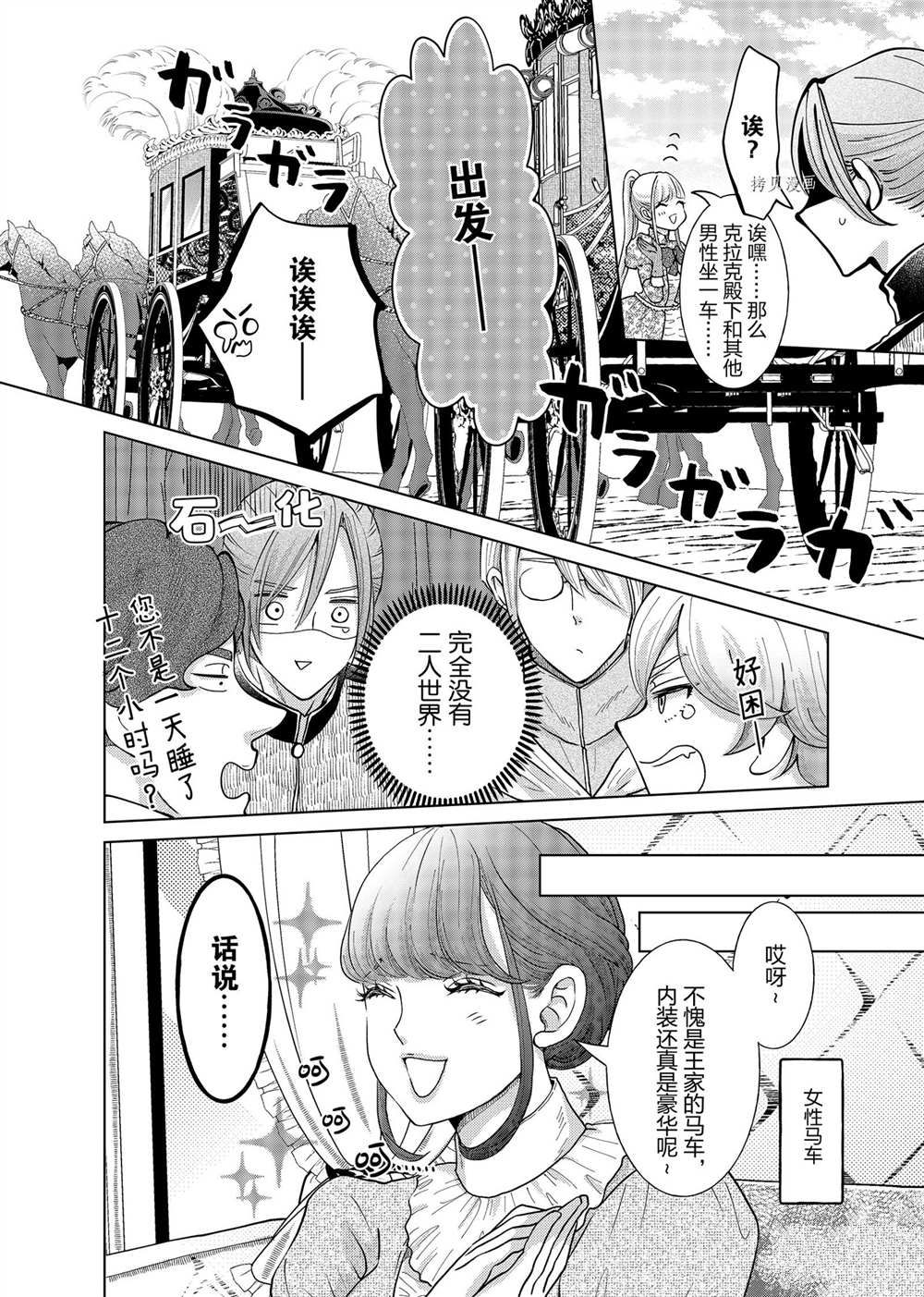 想摆脱公主教育的我漫画,第20话2图