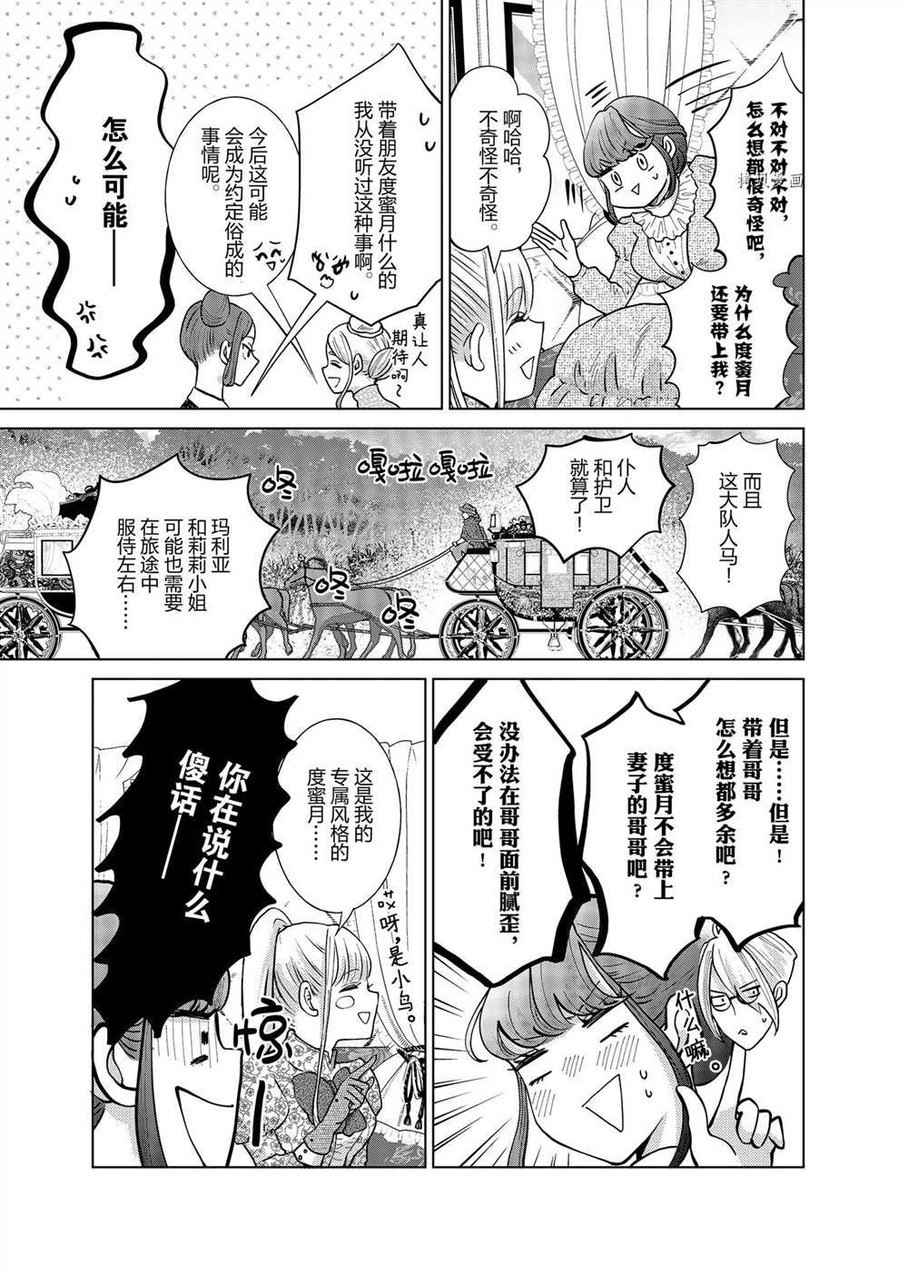 想摆脱公主教育的我漫画,第20话3图