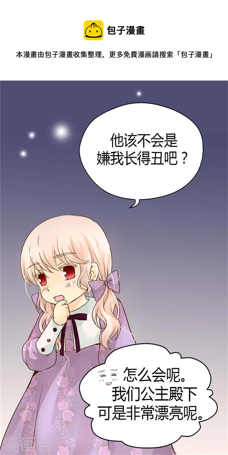 皇帝的独生女儿漫画全集漫画,第105话 亲近阿西西计划3图