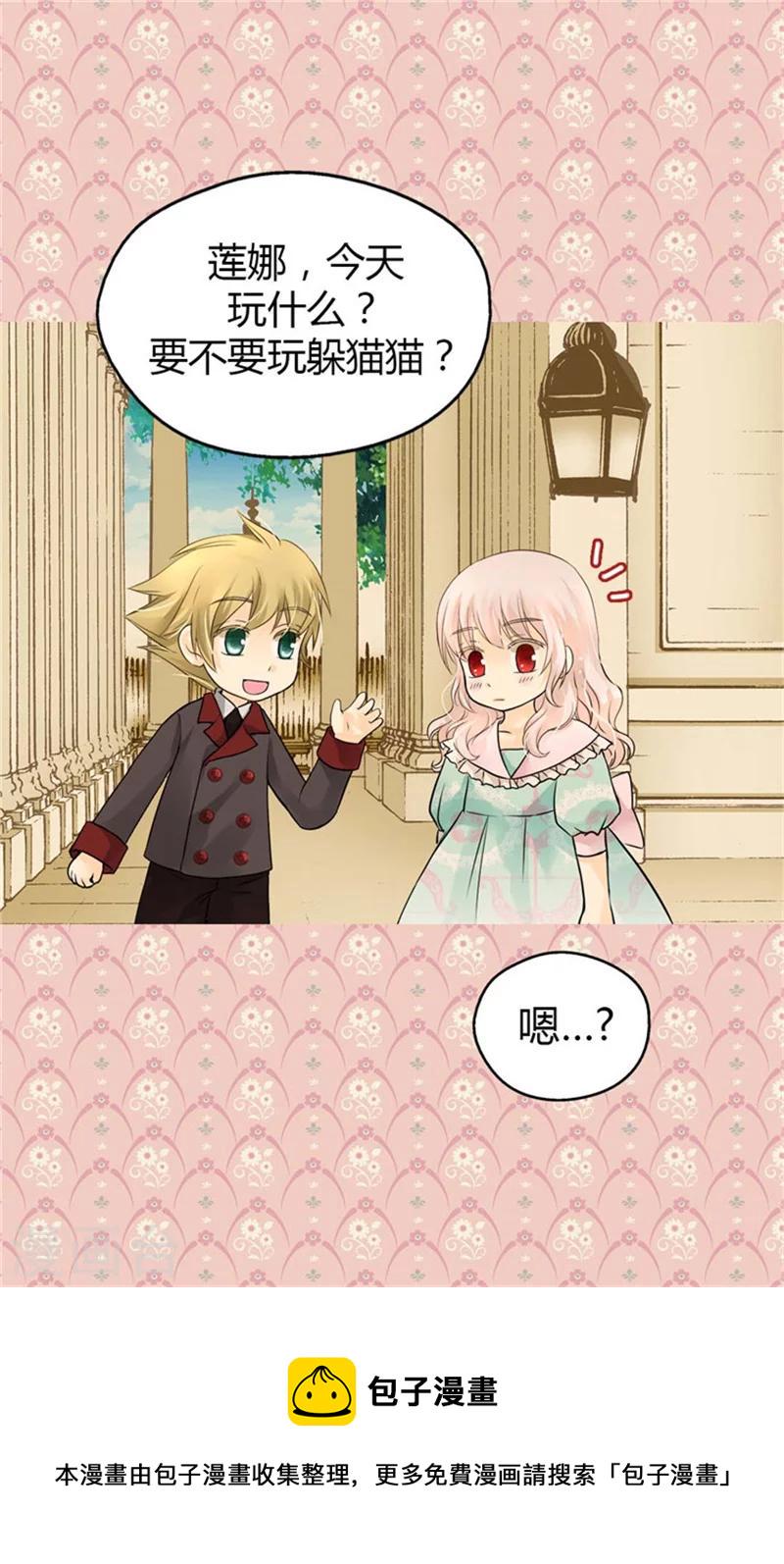 皇帝的独生女儿动画版全集漫画,第102话 为什么阿西西躲避我？4图