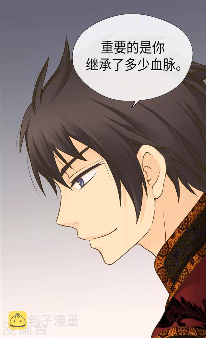 皇帝的独生女儿动画版全集漫画,第207话 罕见的血统3图