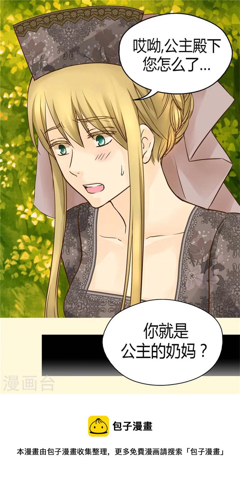 皇帝的独生女全集解说漫画,第110话 对话中的刀光剑影3图