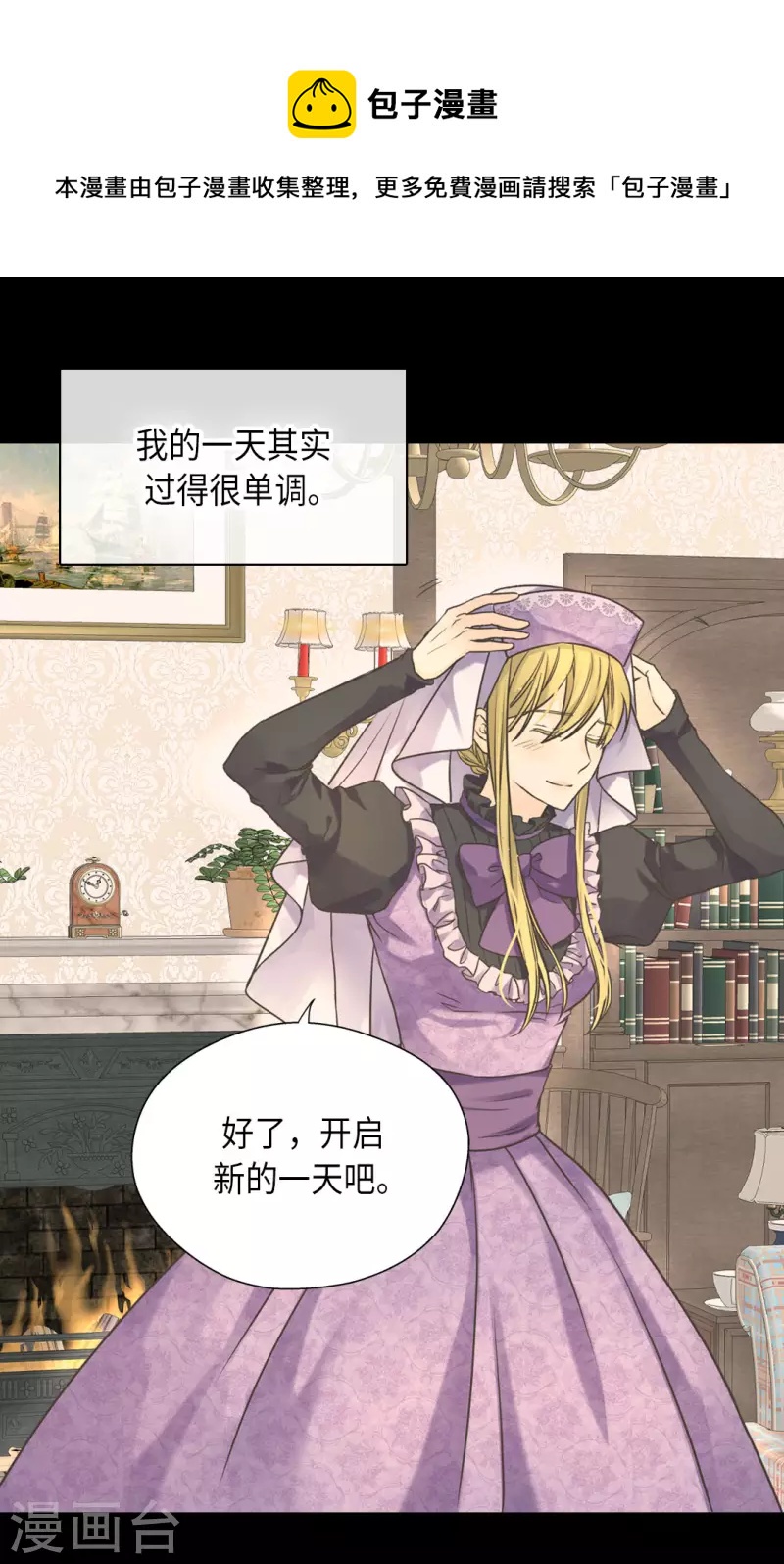 皇帝的独生女全集解说漫画,第448话 莲娜观察日记！4图