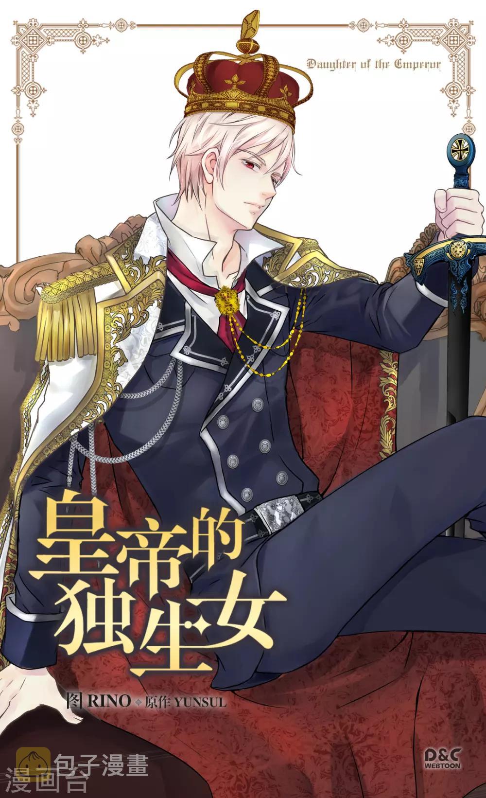 皇帝的独生女儿动画版全集漫画,第353话 意外的事实1图