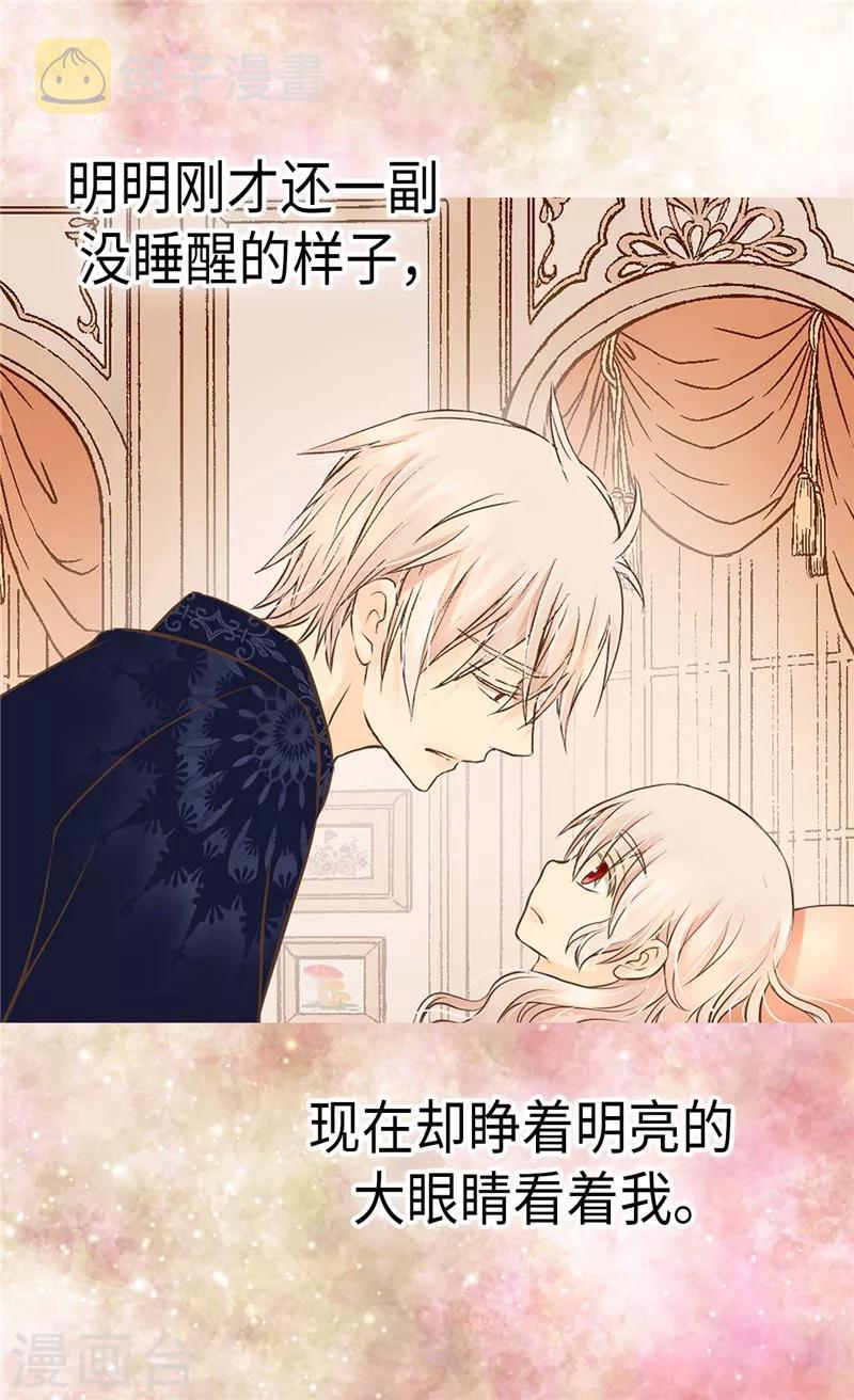皇帝的独生女儿动画版全集漫画,第271话 就是想逗她2图