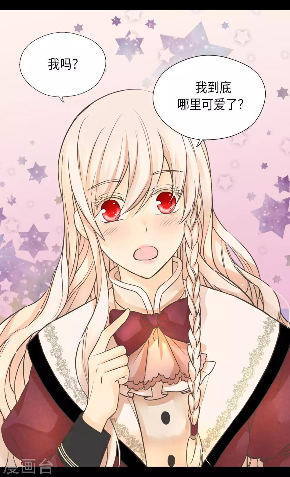 皇帝的独生女儿动画版全集漫画,第353话 意外的事实5图