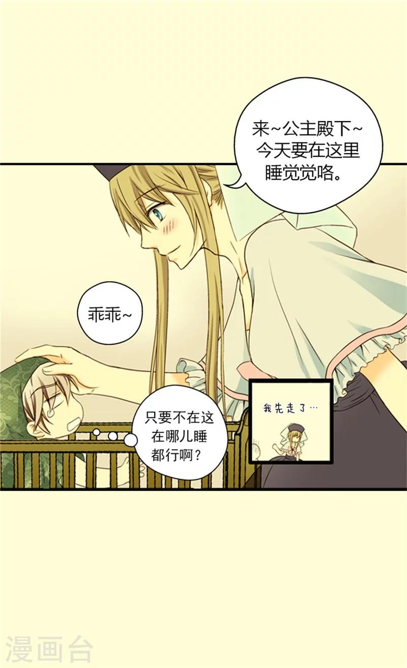 皇帝的独生女漫画,第22话 独处3图