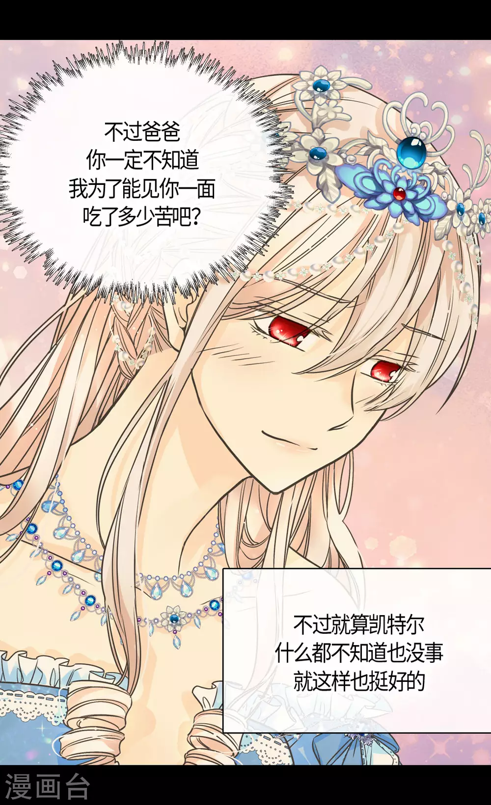 皇帝的独生女儿动画版全集漫画,第419话 结束战争的使臣真面目3图