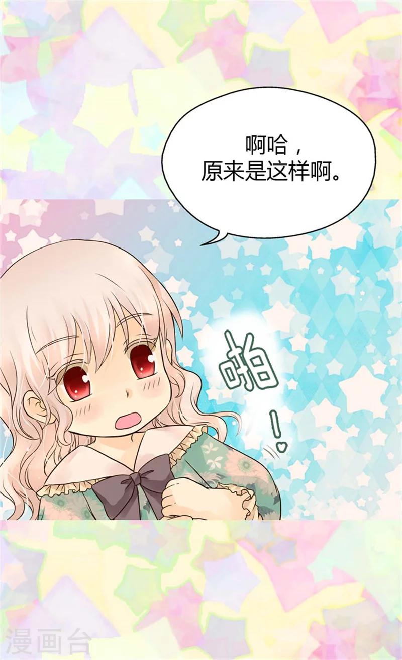 皇帝的独生女儿漫画全集漫画,第103话 油嘴滑舌的再出现4图