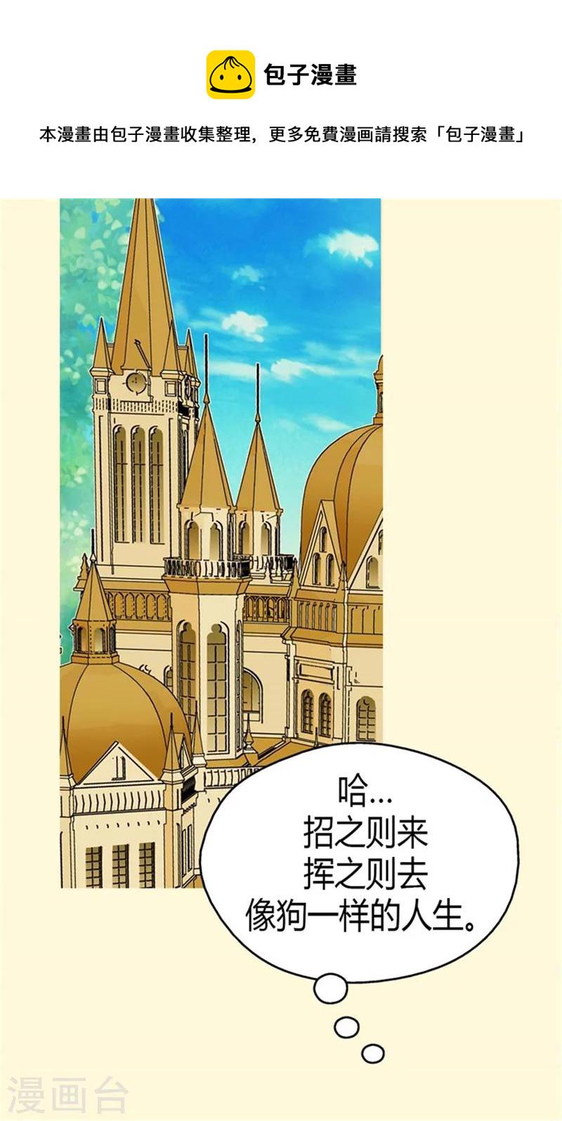 皇帝的独生女全集解说漫画,第90话 闹别扭的公主殿下2图