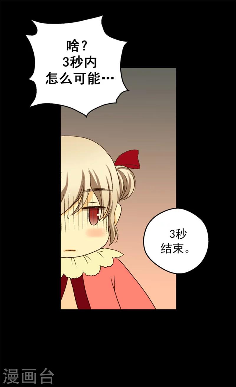 皇帝的独生女全集解说漫画,第41话 不要招惹我爸2图