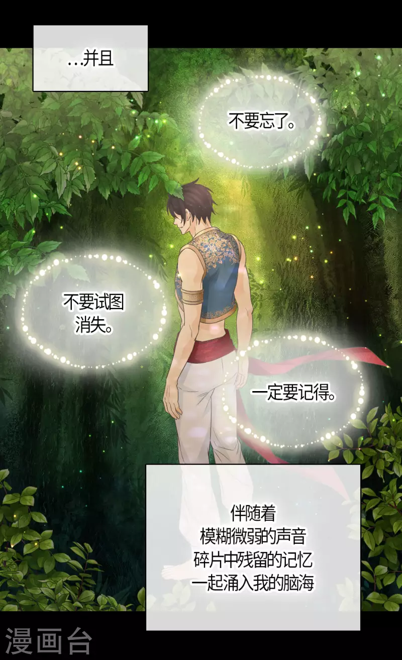 皇帝的独生女儿动画版全集漫画,第484话 丹兰斯坦与凯特尔相见5图