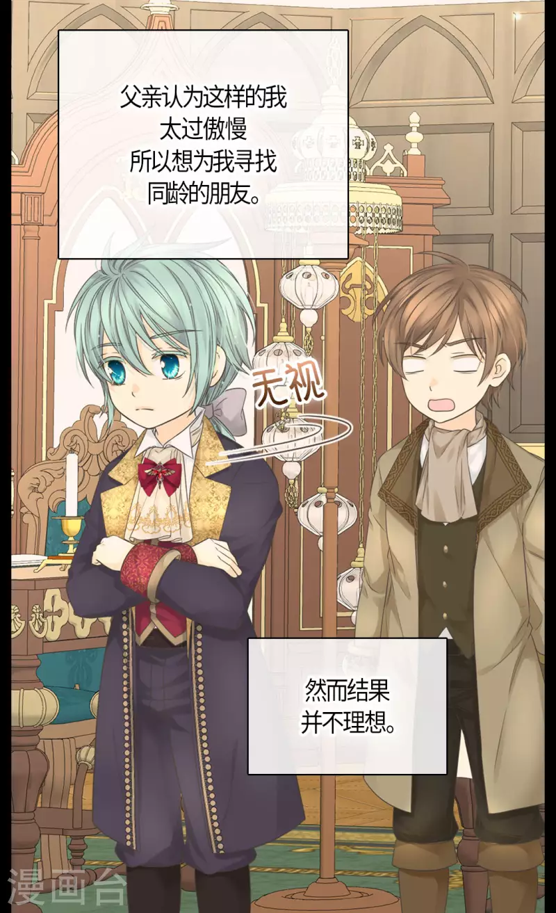 皇帝的独生女儿动画版全集漫画,第481话 心意相通4图