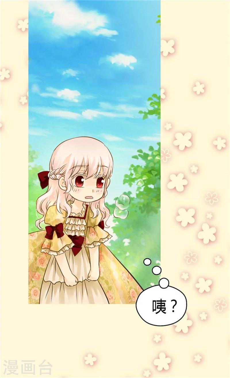 皇帝的独生女漫画,第99话 发动战争的理由4图