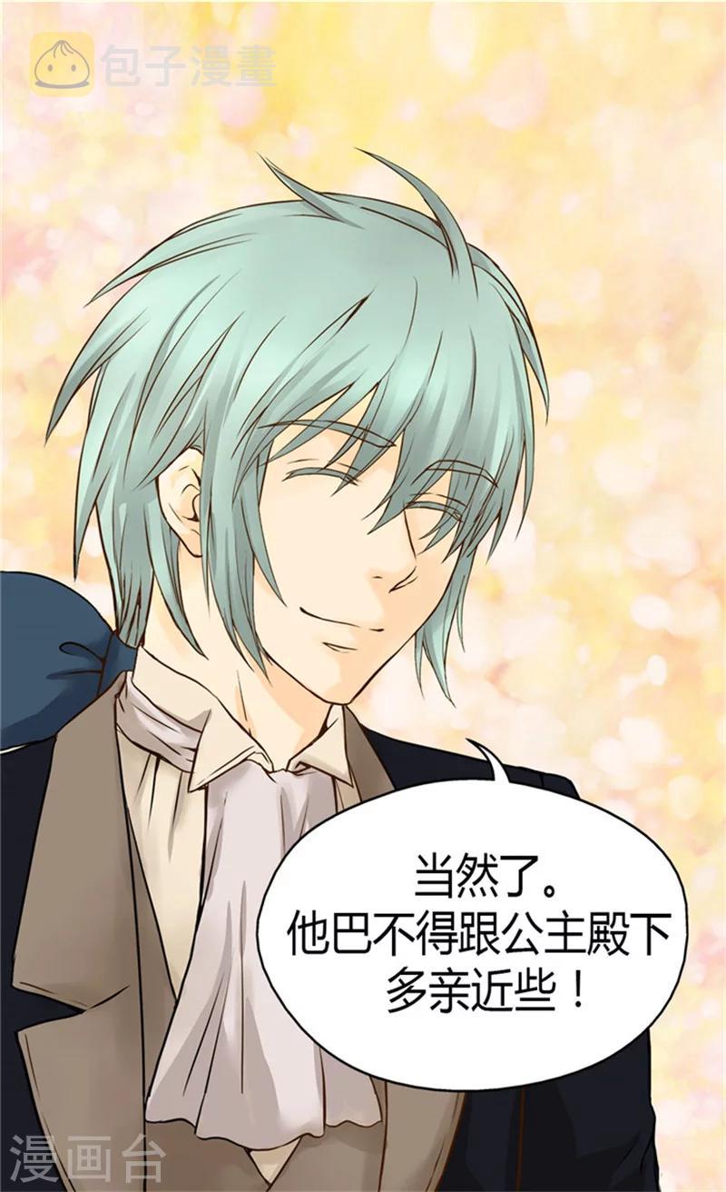 皇帝的独生女儿漫画全集漫画,第105话 亲近阿西西计划5图