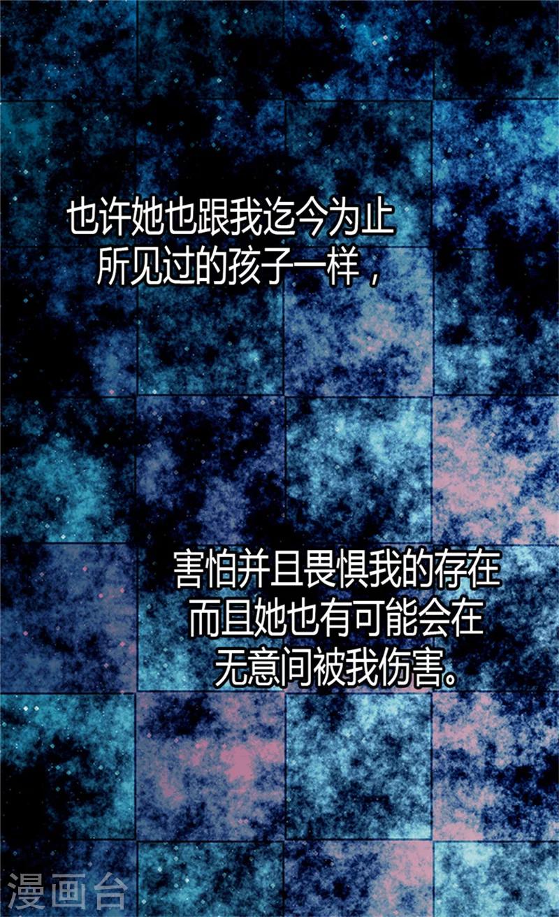皇帝的独生女全集解说漫画,第119话 她闯进了我的心2图