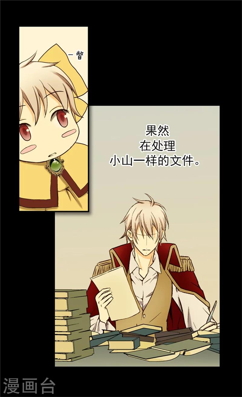 皇帝的独生女全集解说漫画,第17话 小变化5图
