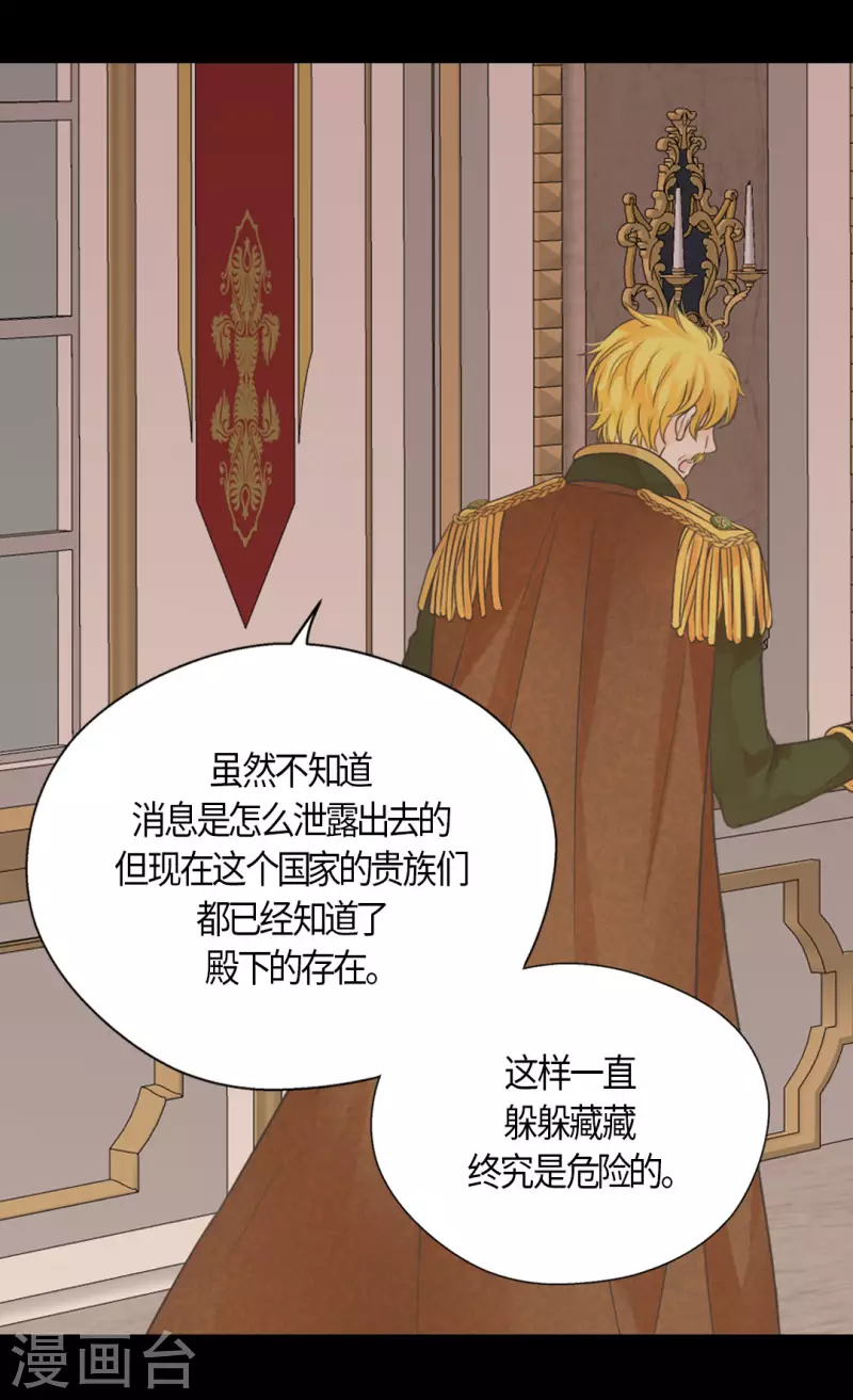 皇帝的独生女全集解说漫画,第454话 耻辱的初次见面2图
