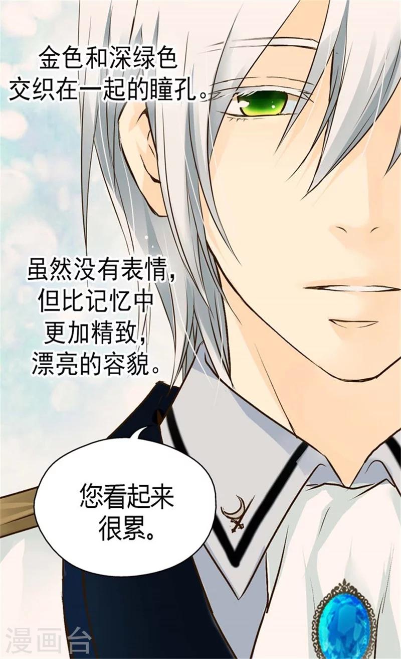 皇帝的独生女儿动画版全集漫画,第97话 小公主偷听记2图