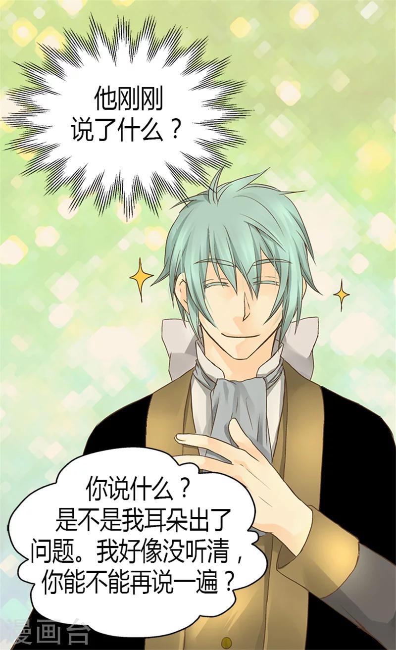 皇帝的独生女儿动画版全集漫画,第127话 不许接近我女儿2图