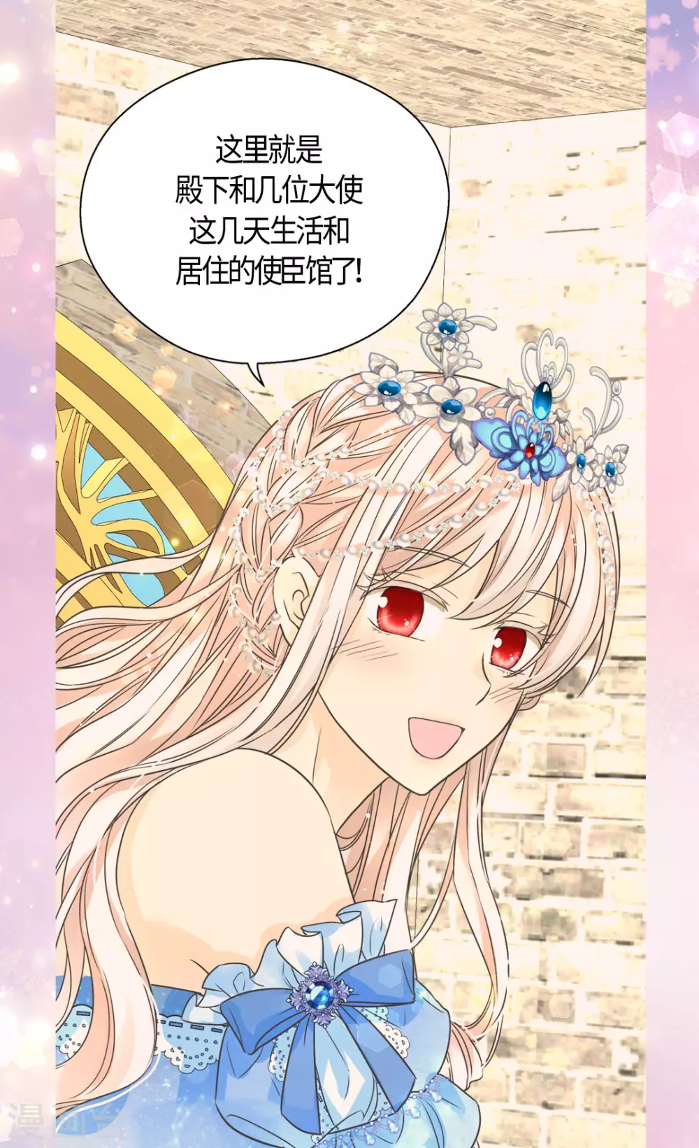 皇帝的独生女儿漫画全集漫画,第421话 皇宫的粉色气流2图