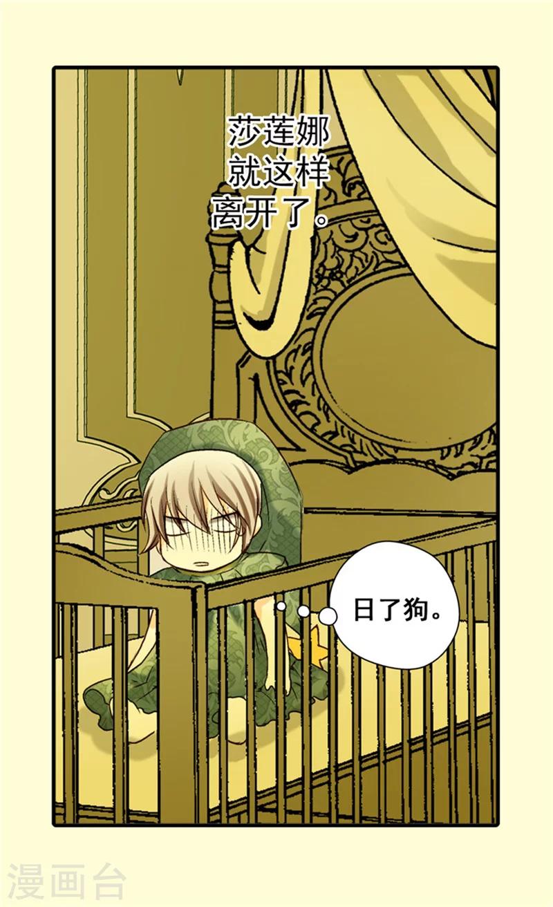 皇帝的独生女漫画,第22话 独处4图