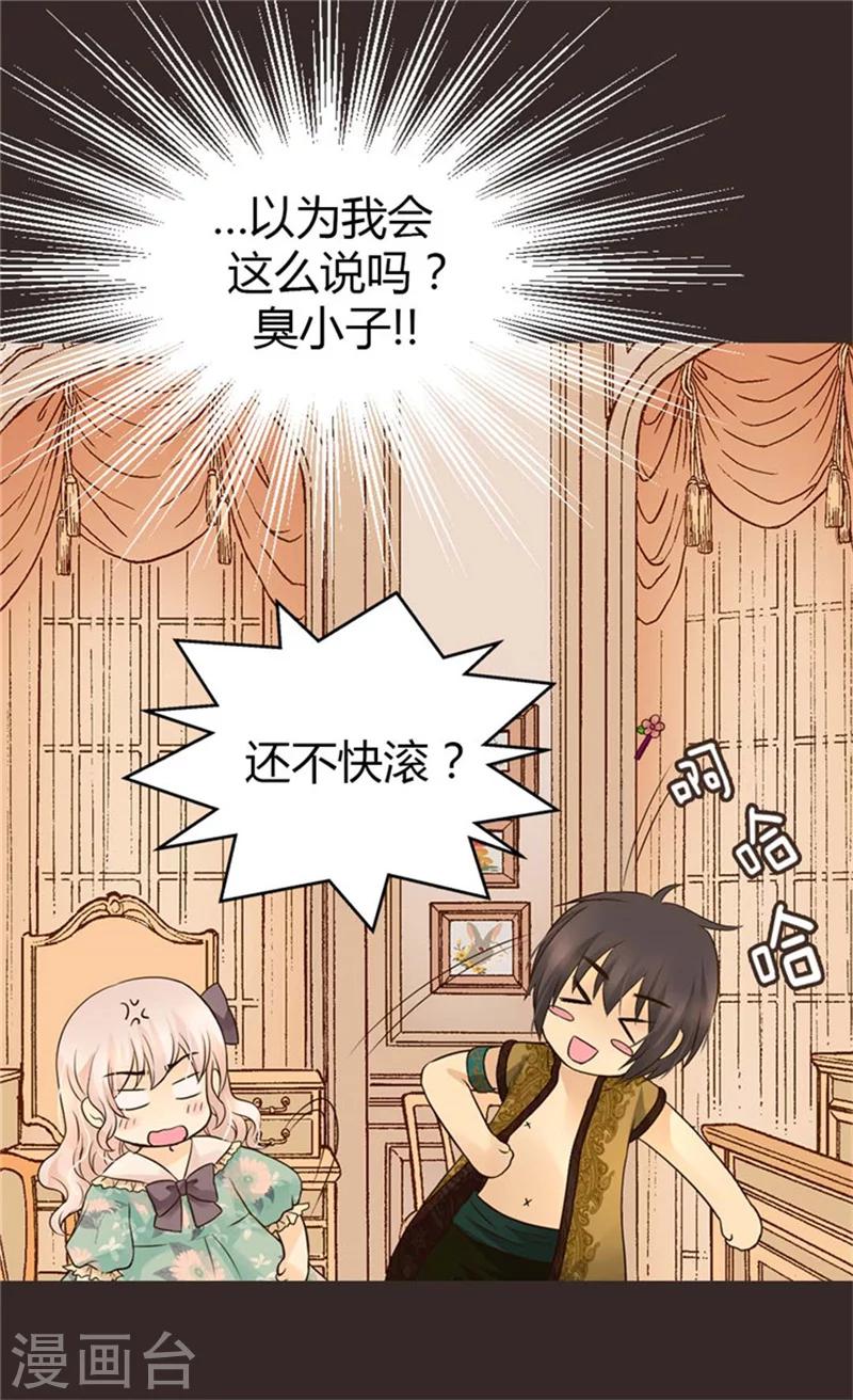 皇帝的独生女儿漫画全集漫画,第103话 油嘴滑舌的再出现5图