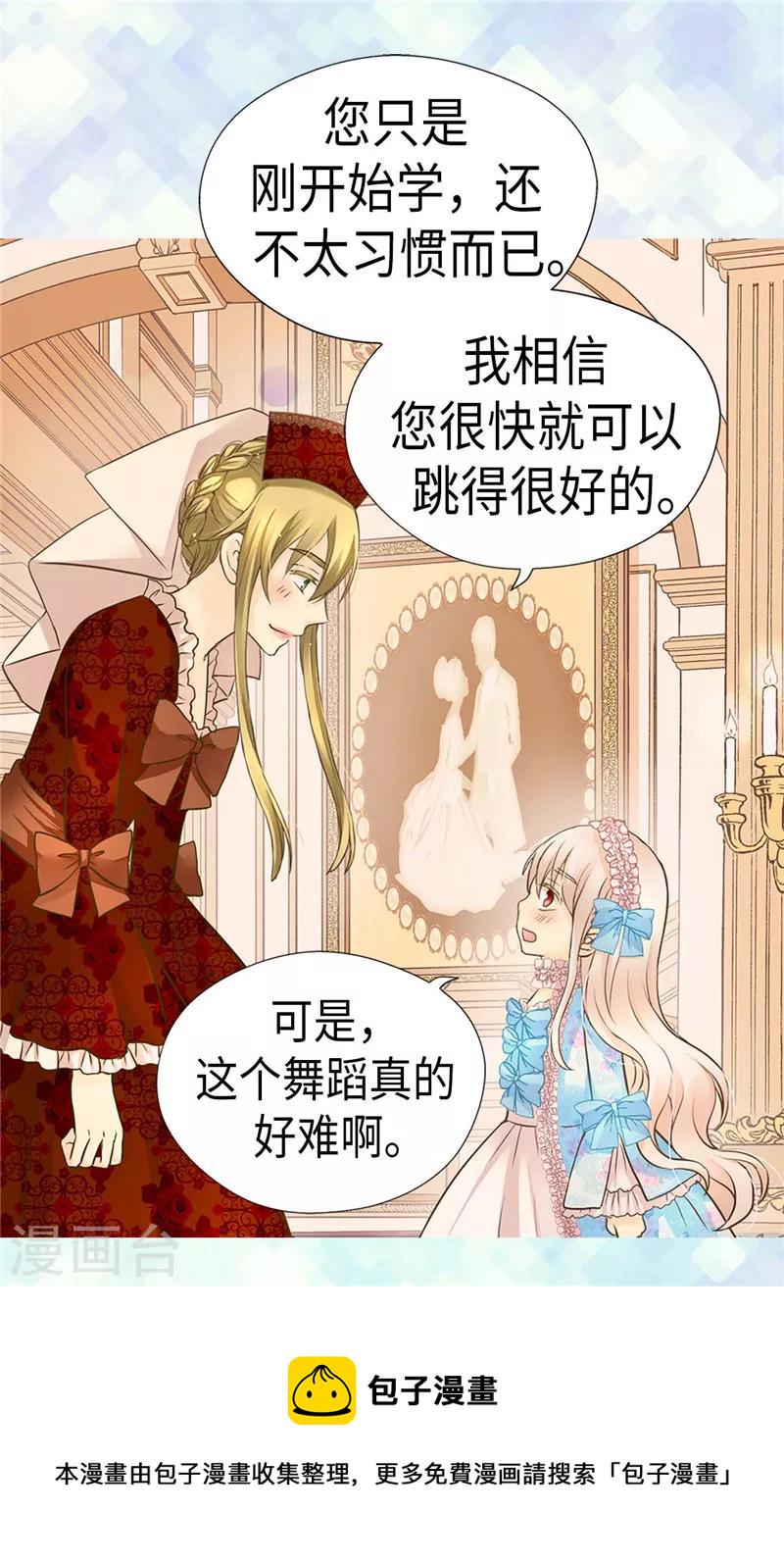 皇帝的独生女儿漫画全集漫画,第243话 想和我跳舞就直说4图
