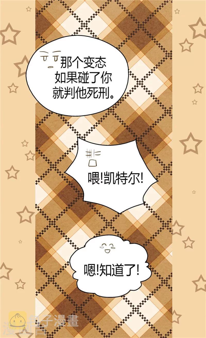 皇帝的独生女全集解说漫画,第92话 我可是你的哥哥5图