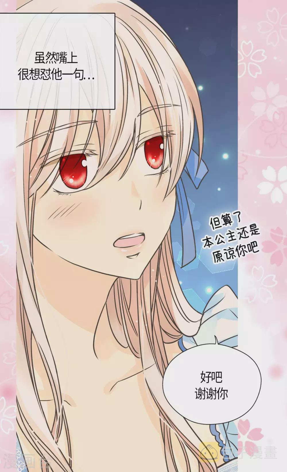 皇帝的独生女儿动画版全集漫画,第428话 探病行程2图