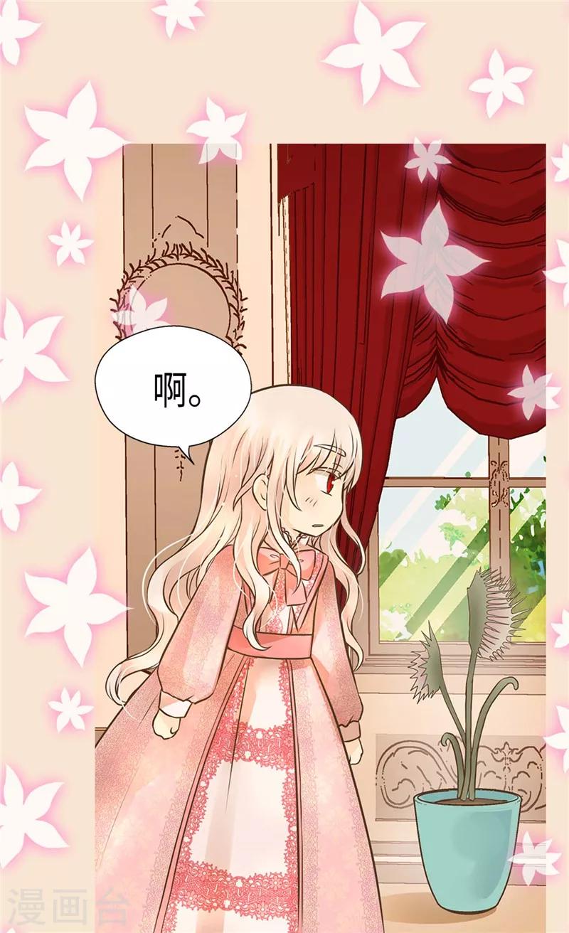 皇帝的独生女全集解说漫画,第229话 是自己的不安2图