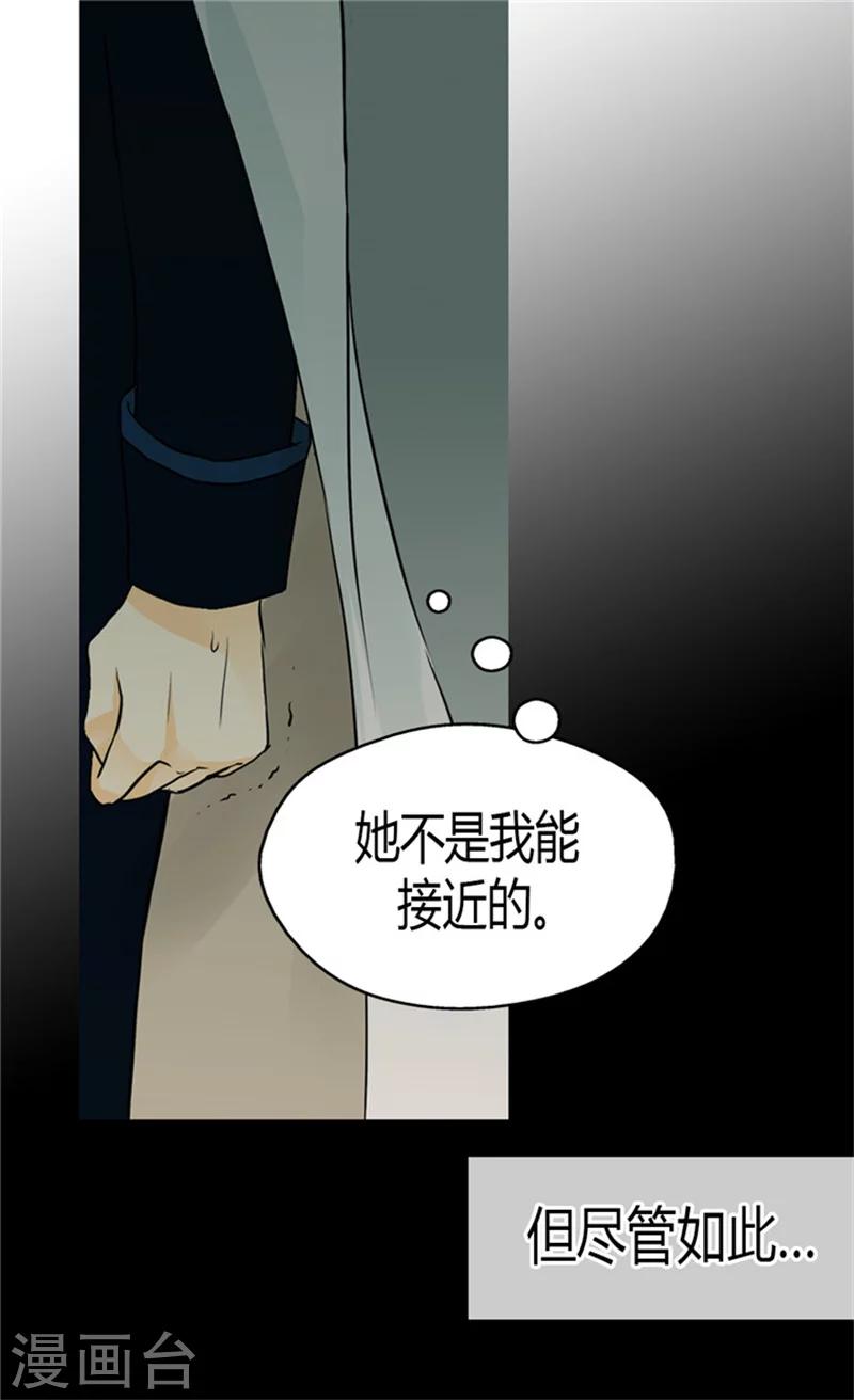 皇帝的独生女全集解说漫画,第119话 她闯进了我的心3图