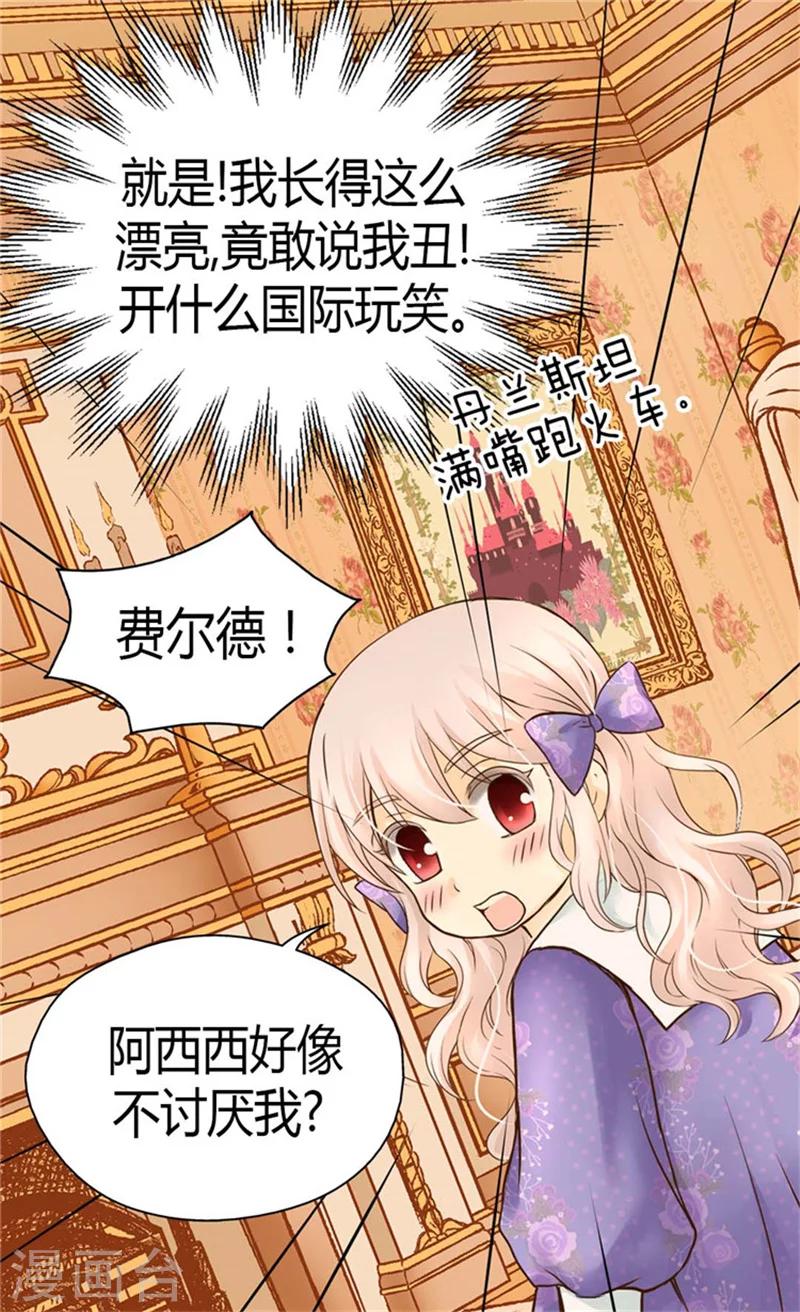 皇帝的独生女儿漫画全集漫画,第105话 亲近阿西西计划4图
