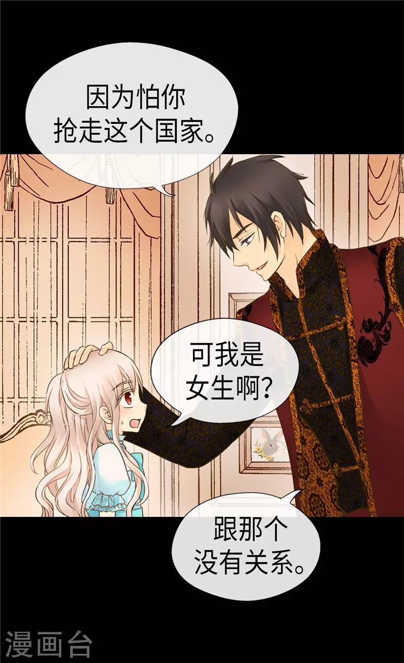 皇帝的独生女儿动画版全集漫画,第207话 罕见的血统2图