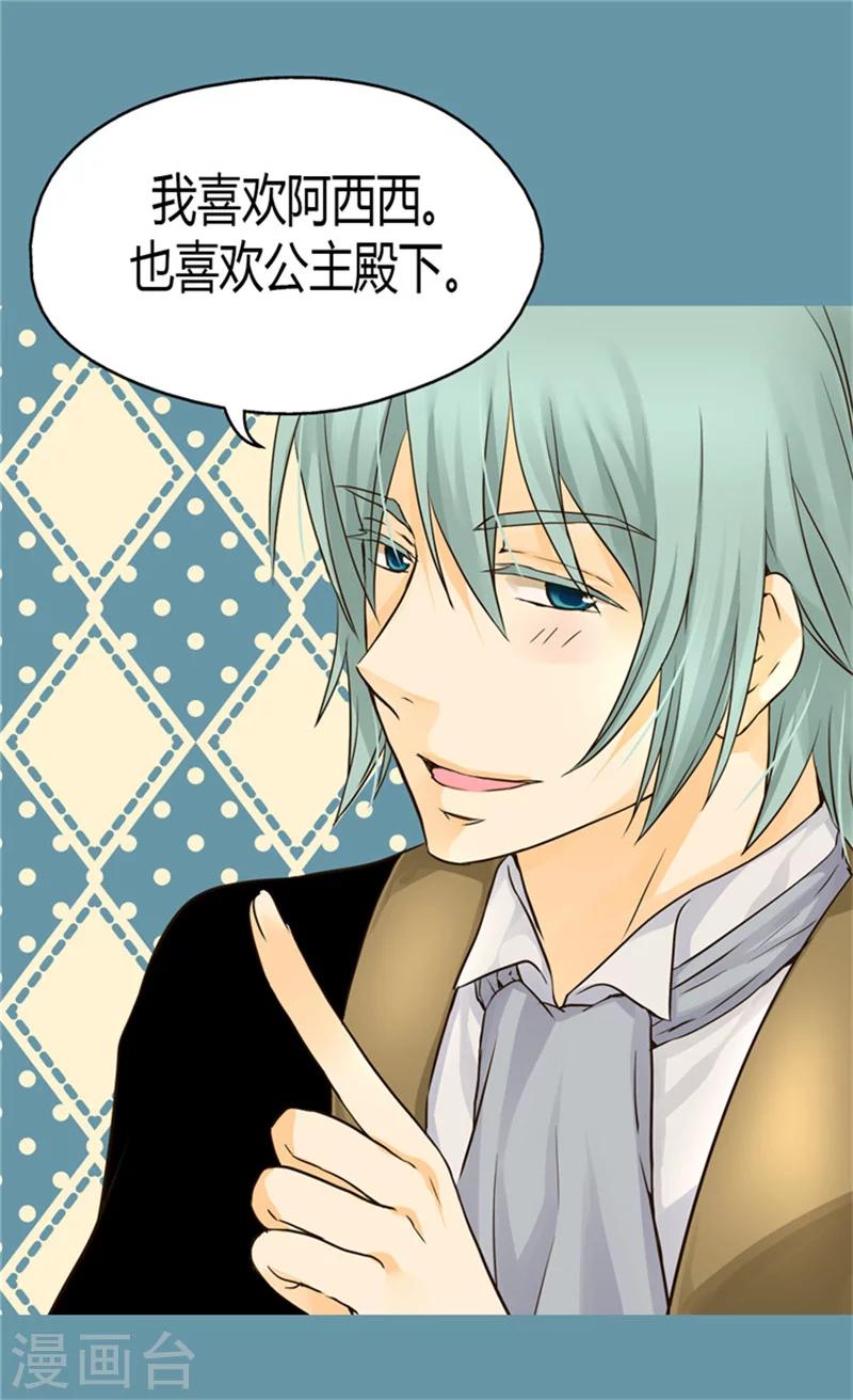皇帝的独生女全集解说漫画,第117话 送你铃兰花4图