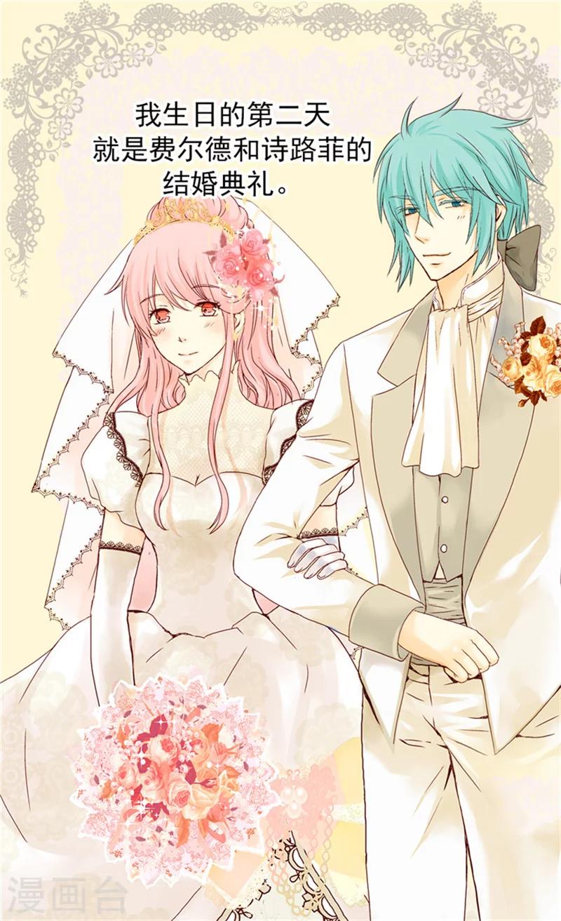 皇帝的独生女儿动画版全集漫画,第52话 皇宫新婚旅行2图