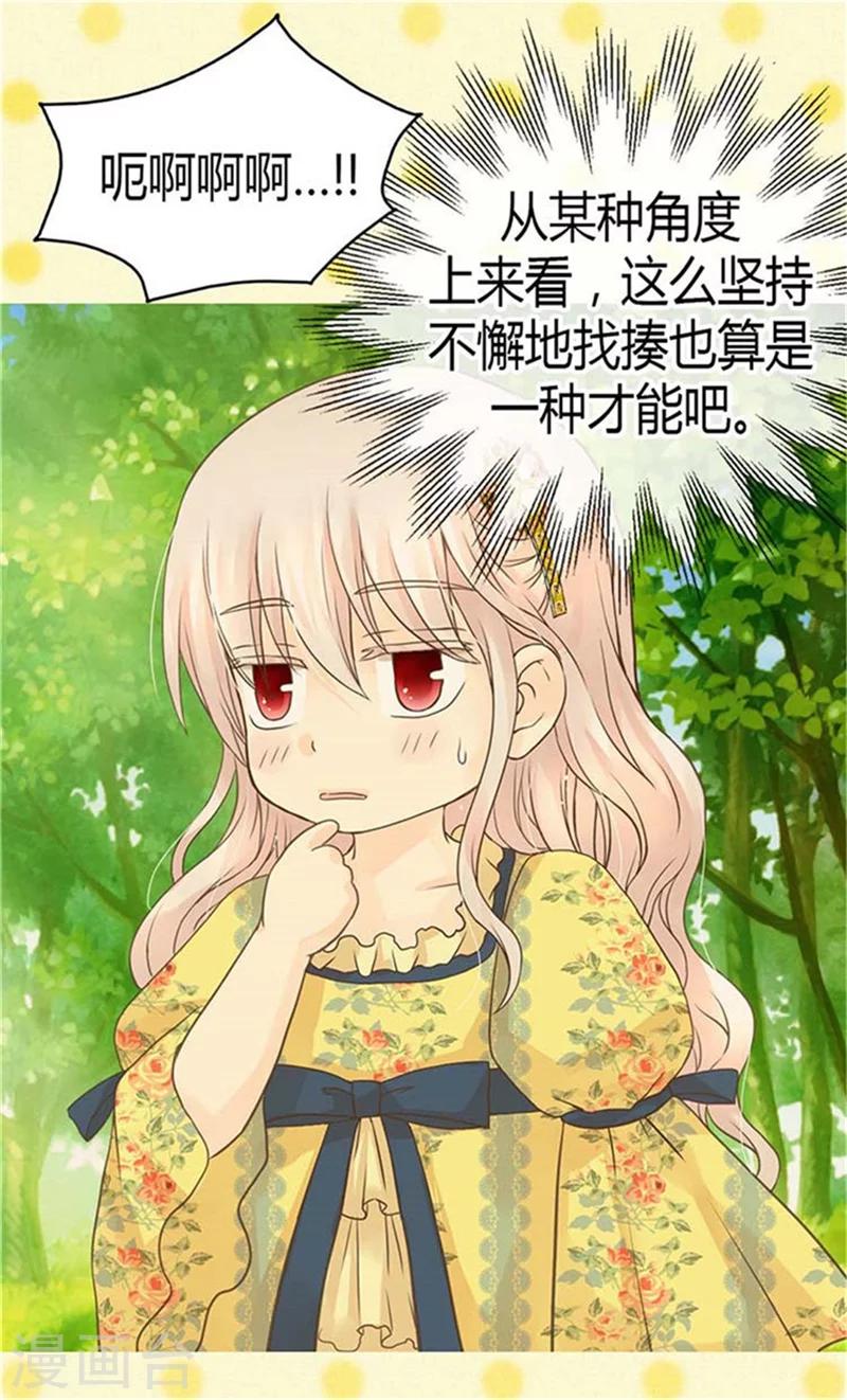 皇帝的独生女儿动画版全集漫画,第155话 凯特尔的黑历史5图