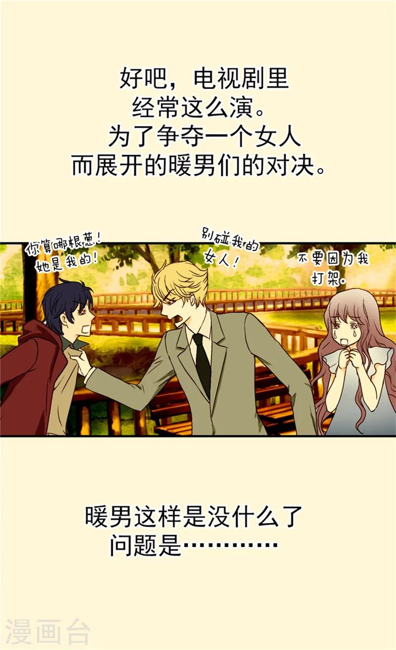 皇帝的独生女儿动画版全集漫画,第28话 都是一个德行4图