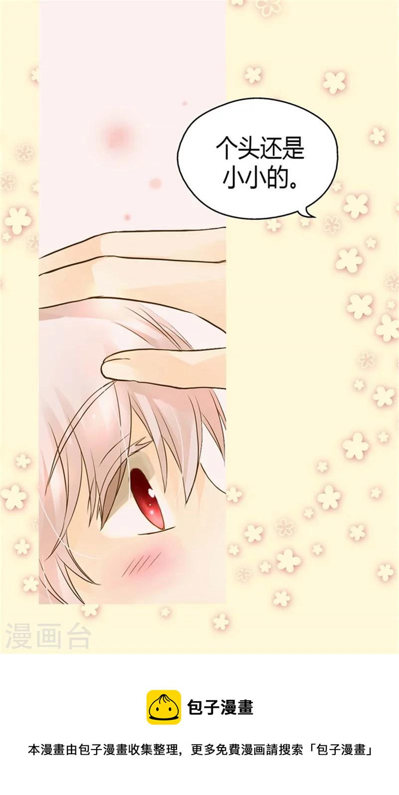 皇帝的独生女儿动画版全集漫画,第95话 再次遇到阿西西2图