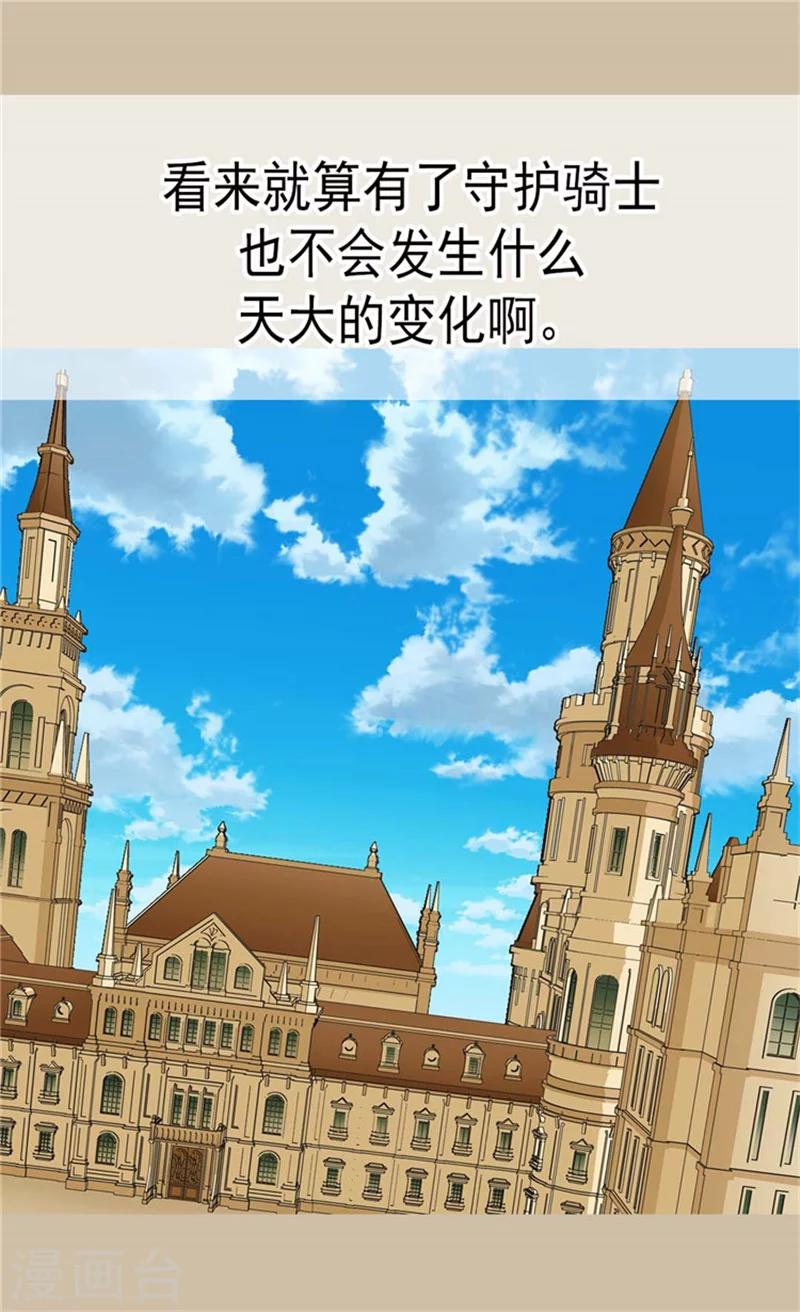 皇帝的独生女儿动画版全集漫画,第128话 小公主的苦恼2图