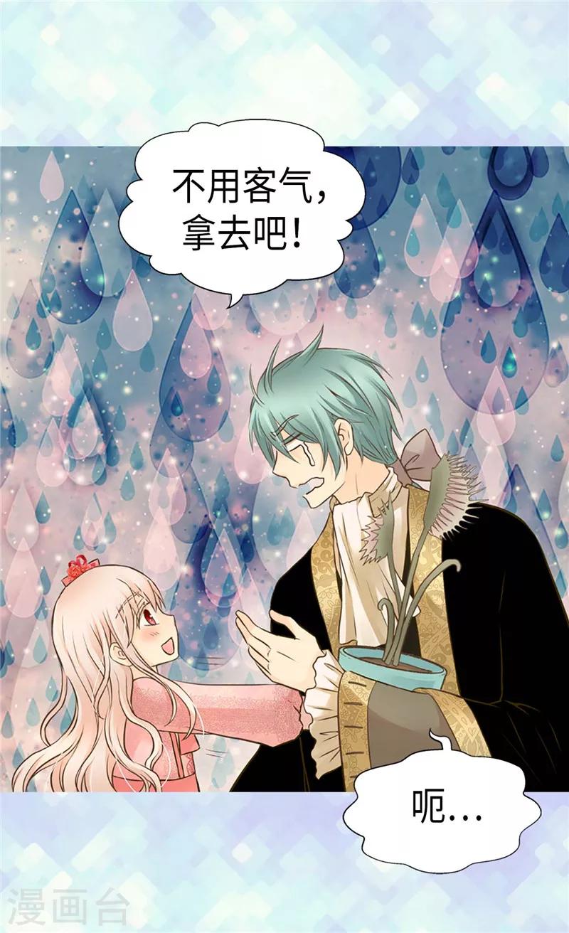 皇帝的独生女全集解说漫画,第229话 是自己的不安5图