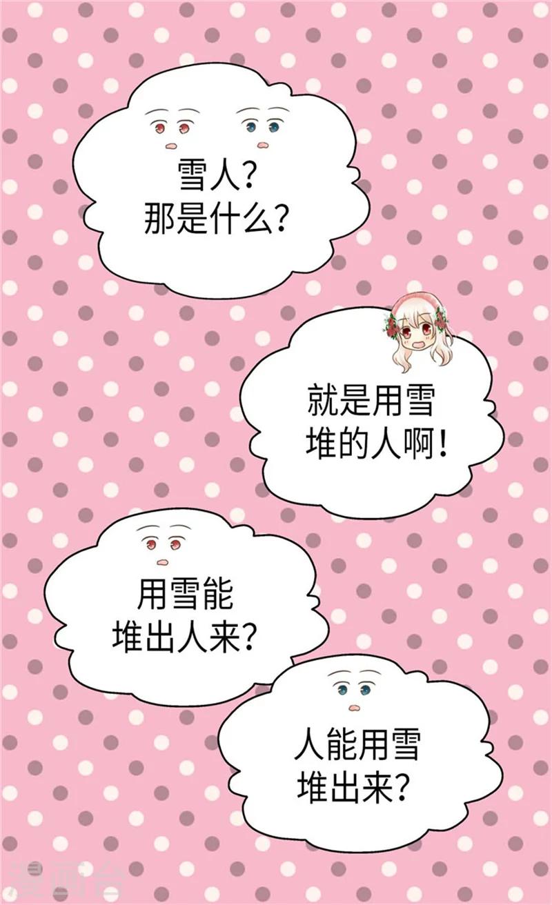 皇帝的独生女儿动画版全集漫画,第162话 堆雪人5图