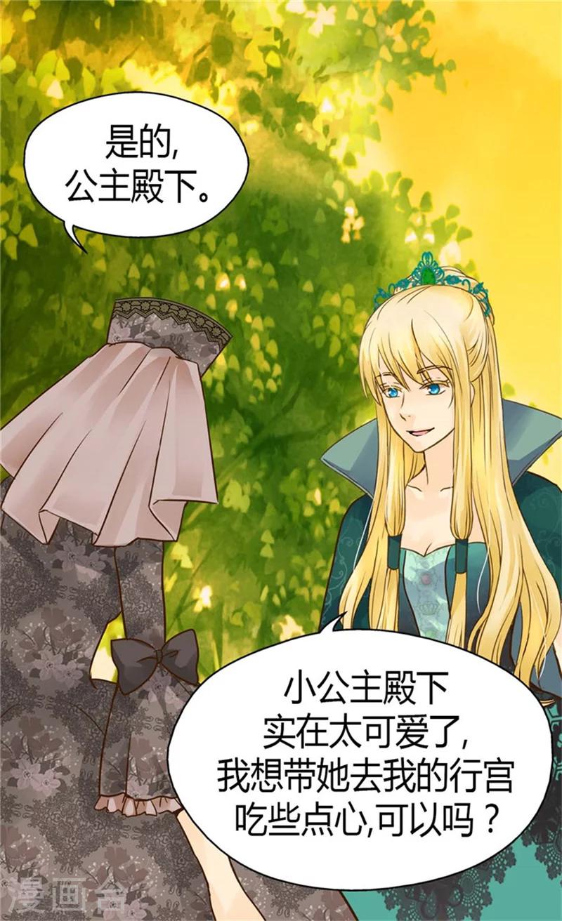 皇帝的独生女全集解说漫画,第110话 对话中的刀光剑影4图