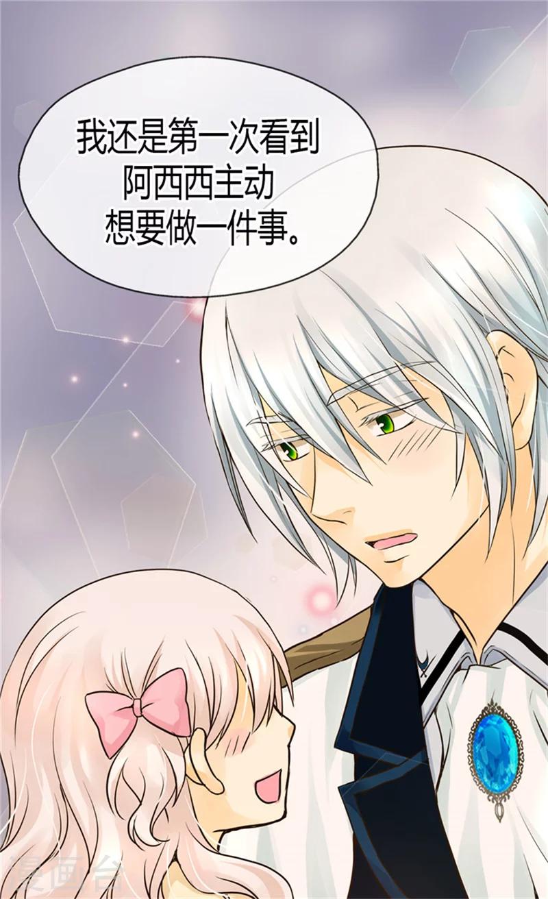 皇帝的独生女全集解说漫画,第117话 送你铃兰花2图