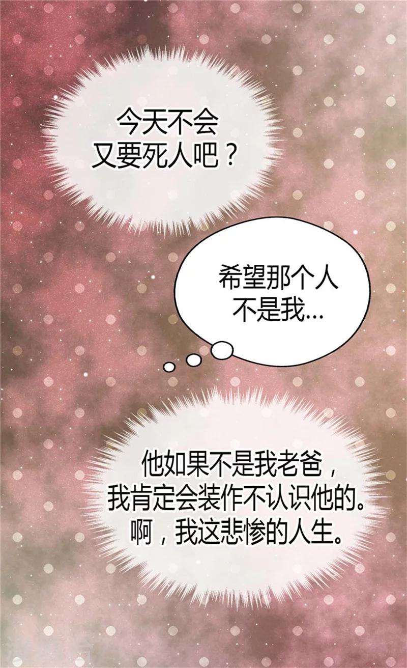 皇帝的独生女全集解说漫画,第142话 有奸细？5图