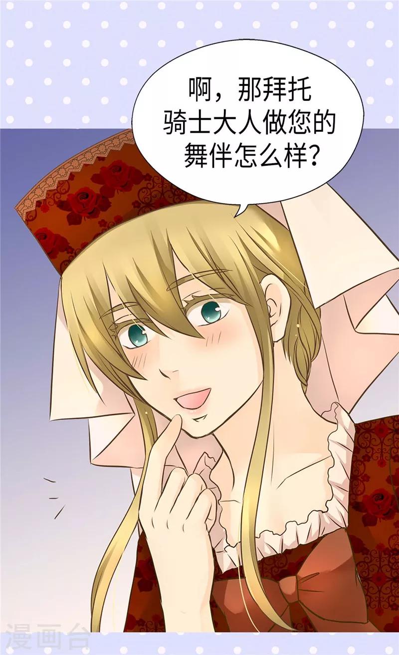 皇帝的独生女儿漫画全集漫画,第243话 想和我跳舞就直说5图