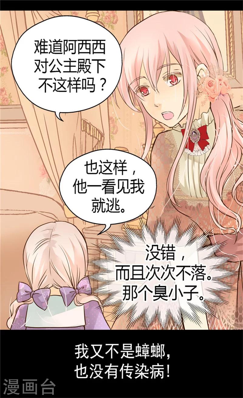 皇帝的独生女儿漫画全集漫画,第105话 亲近阿西西计划2图